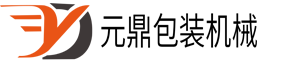 粘箱機(jī),糊箱機(jī),全自動(dòng)粘箱機(jī),半自動(dòng)壓合式粘箱機(jī),粘釘一體機(jī),淘寶粘箱機(jī)-東光縣元鼎包裝機(jī)械有限公司