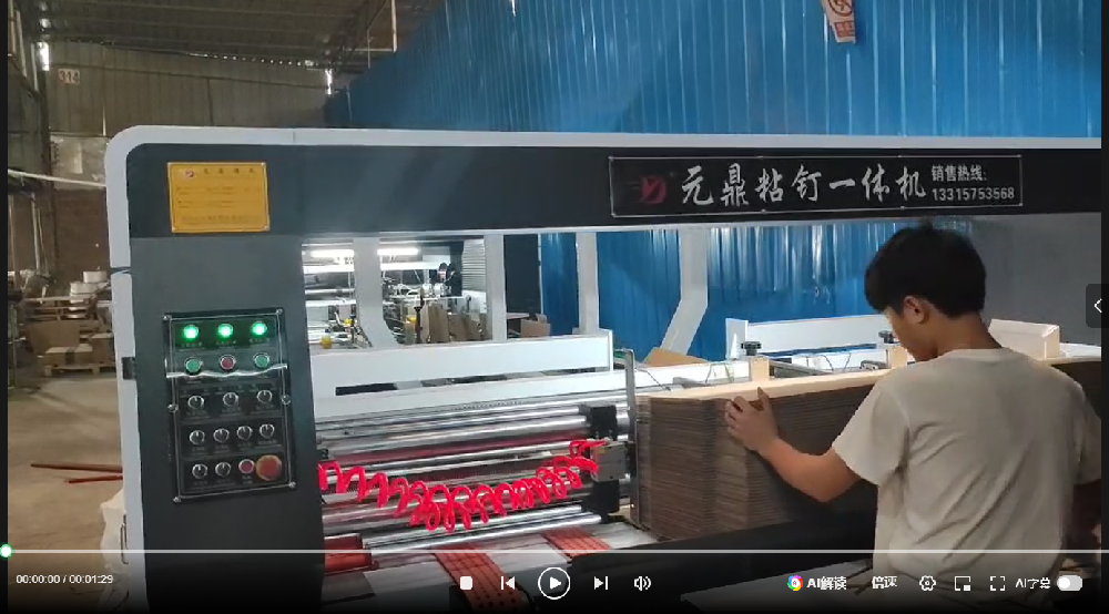 粘釘一體機生產視頻